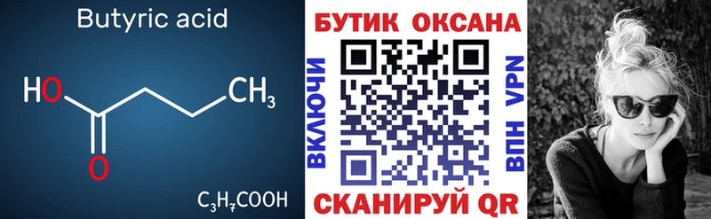 Бутират жидкий экстази  hydra маркетплейс  Усолье 
