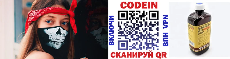 Кодеин Purple Drank Усолье